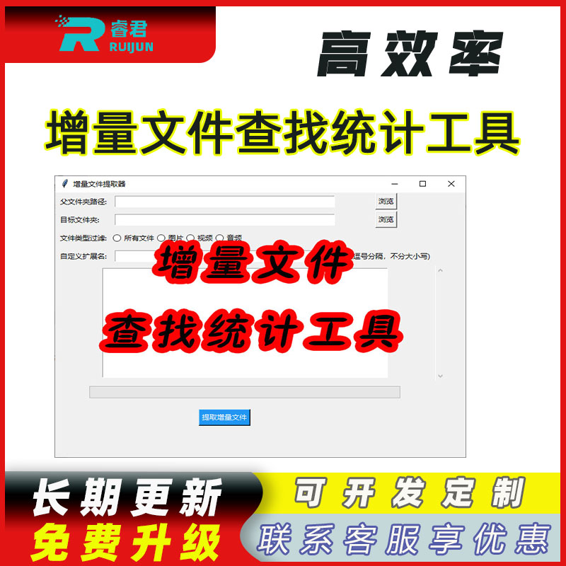 增量文件查找工具-找出增加的内容