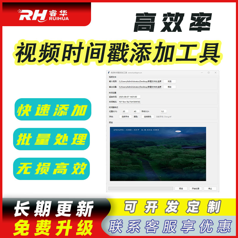 视频时间戳添加工具