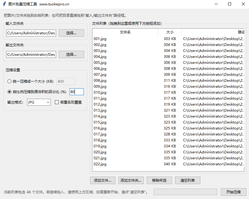 图片批量压缩工具.png