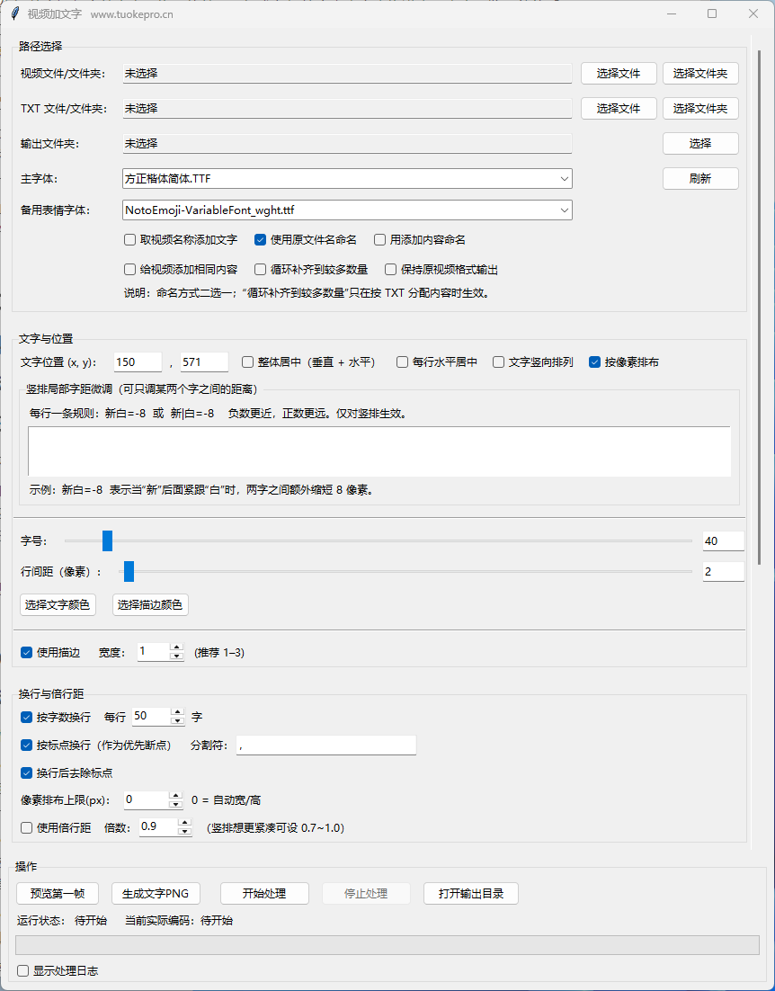 视频批量加文字工具 V8 真实主界面
