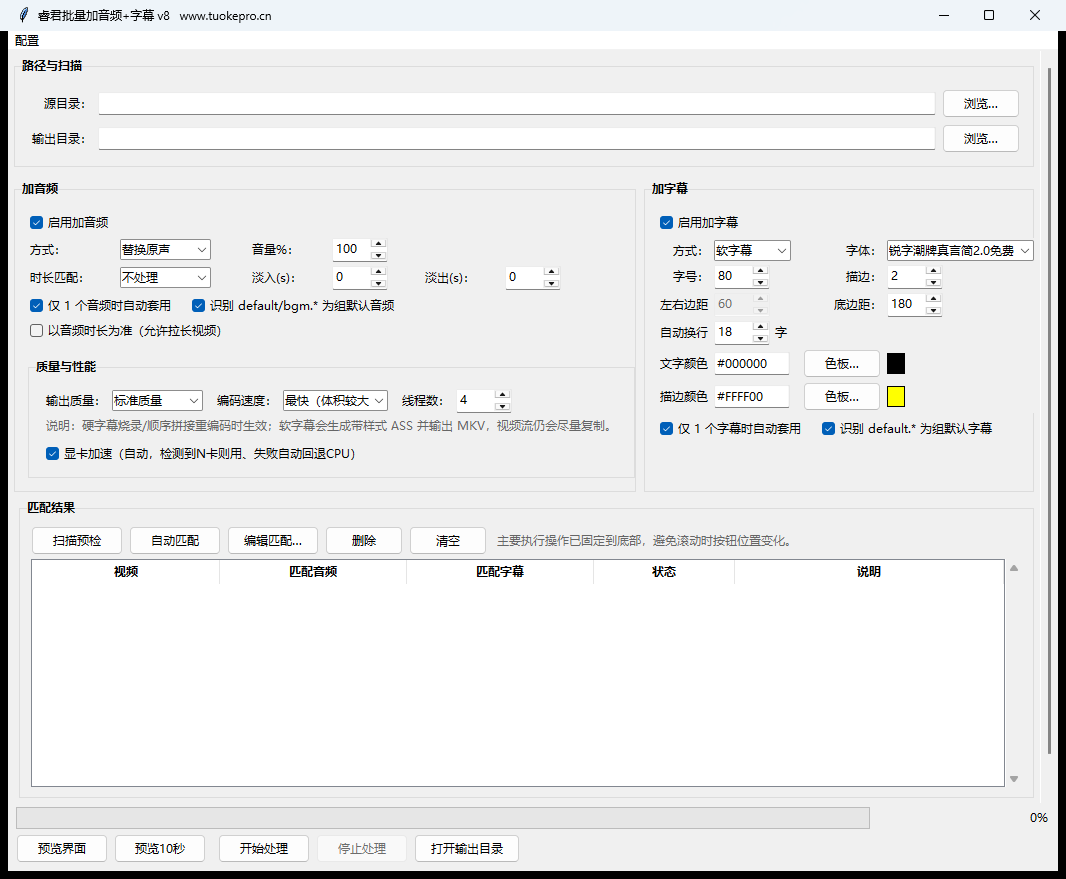 视频批量加音乐和字幕工具真实主界面