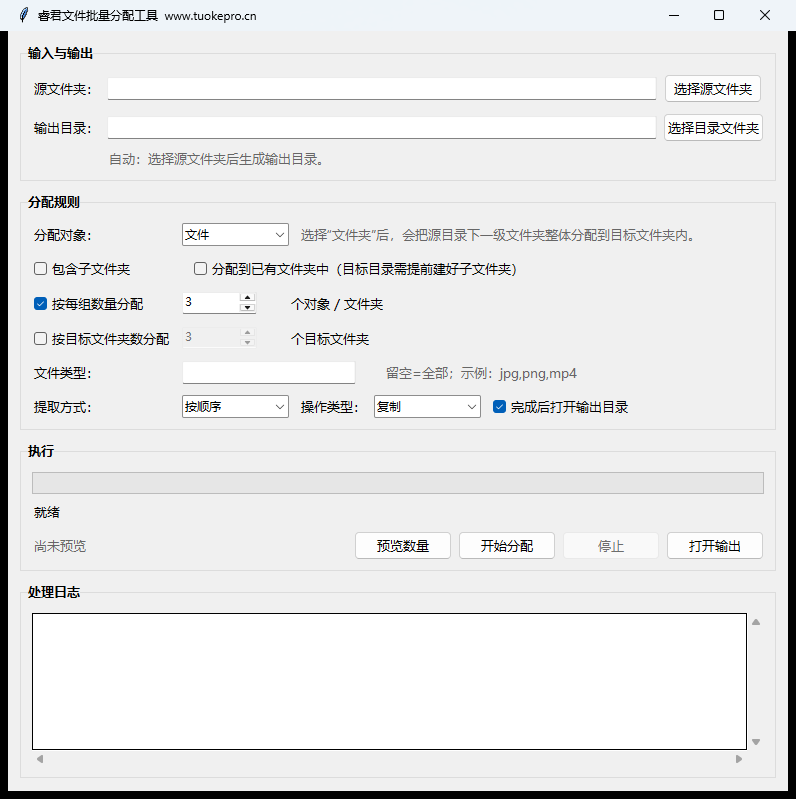 文件平均分配工具界面:可选按每组数量或按目标文件夹数,支持按扩展名筛选、顺序或随机、复制或移动