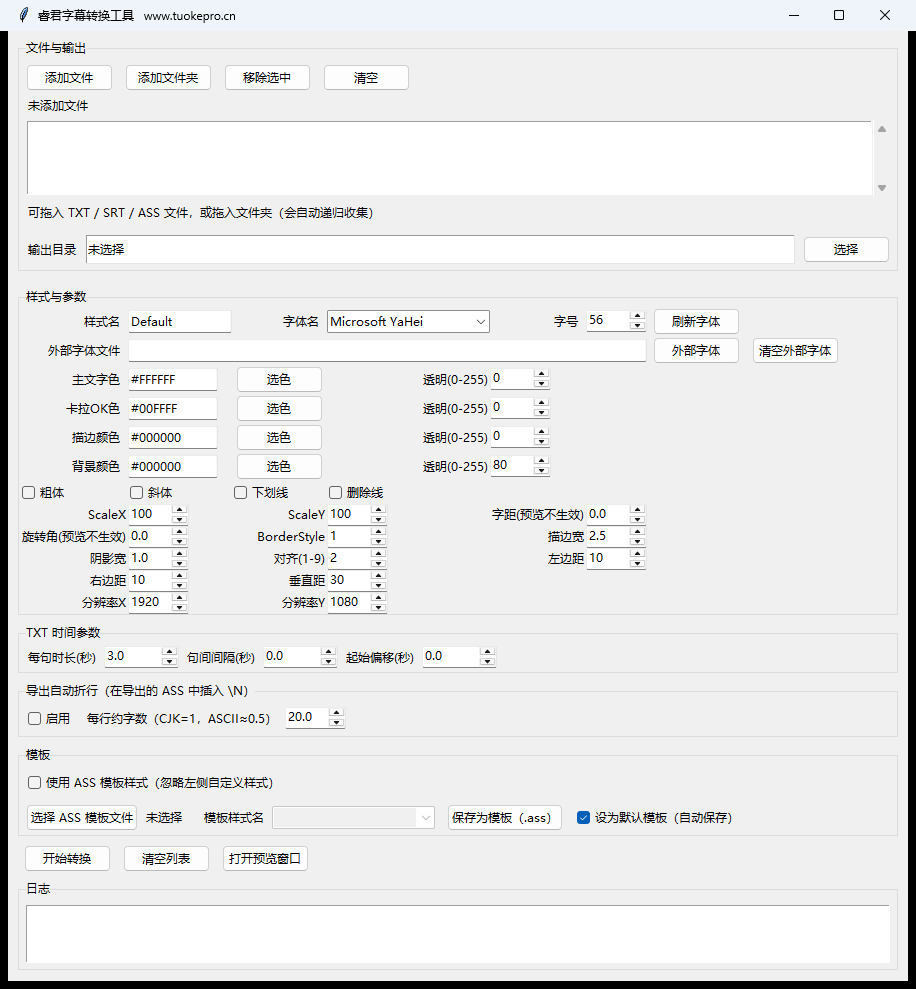 睿君字幕格式转换工具界面:字体、颜色、描边、位置等 ASS 样式参数