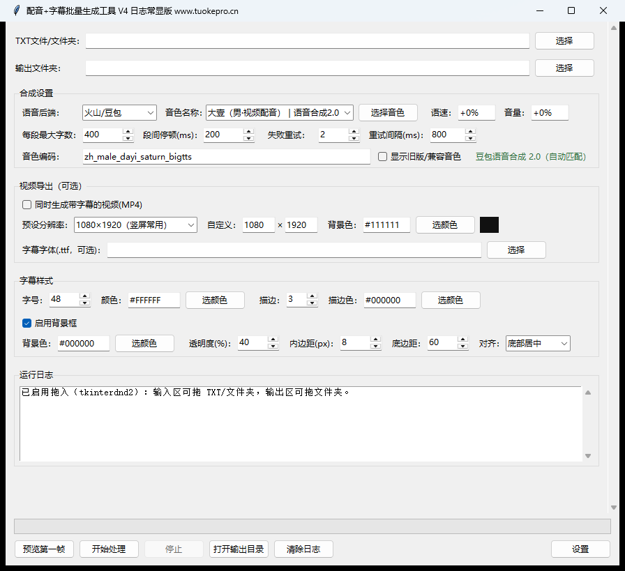 睿君配音+字幕批量生成工具界面：语音后端、音色、语速音量、字幕样式与MP4视频导出