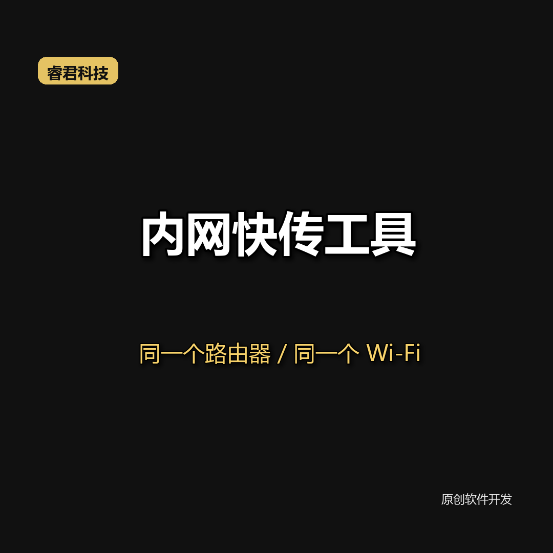 同一个Wi-Fi怎么在两台电脑之间传文件？免费局域网快传工具
