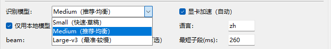 识别模型下拉框:Small、Medium、Large-v3 三档