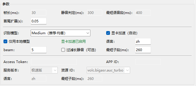 参数区:识别模型与显卡加速(自动)状态