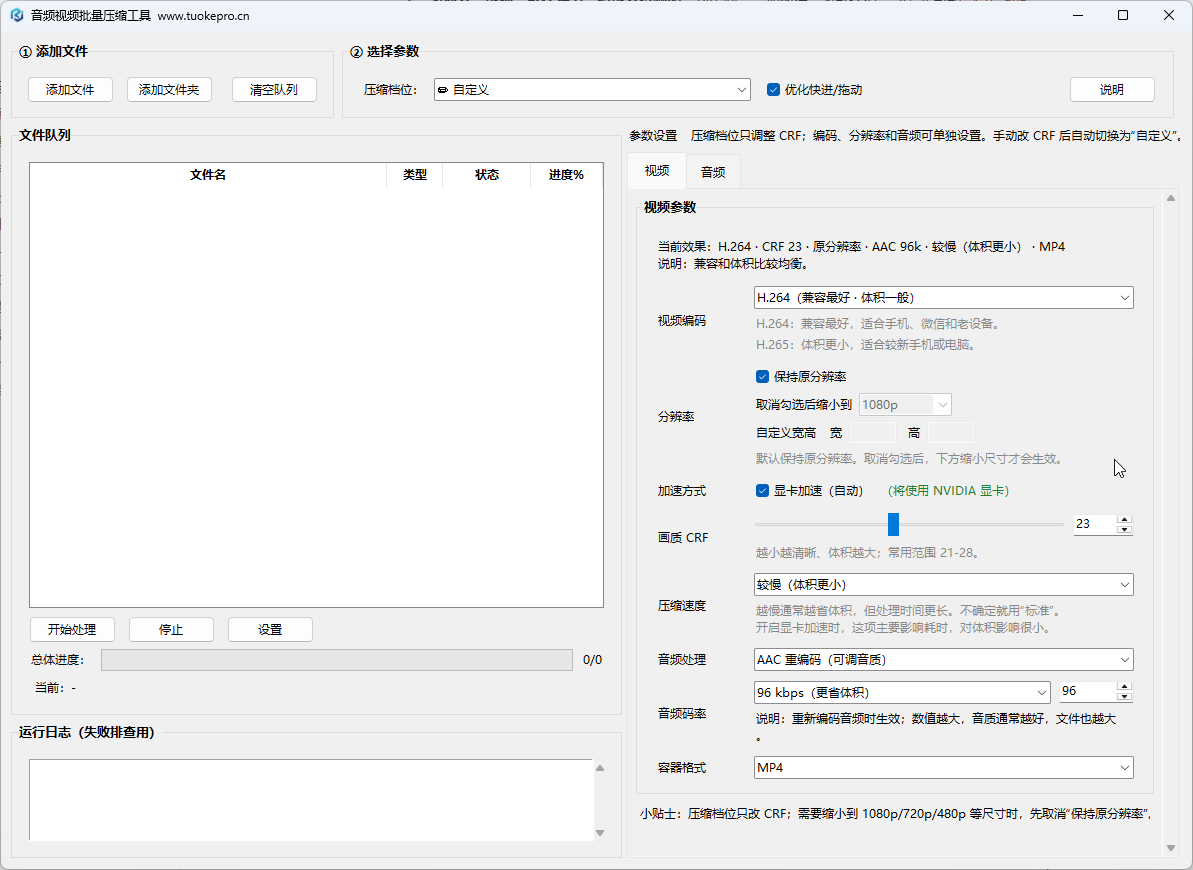 2026-09-25_11-43-24_13、视频音频批量压缩工具v7_体积优化_8F0C.png