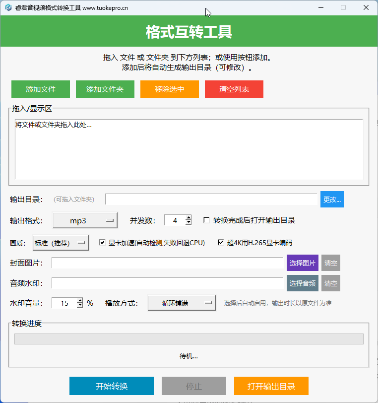 2026-09-30_11-11-38_04、音视频格式转换v7_试用版_x4xN.png