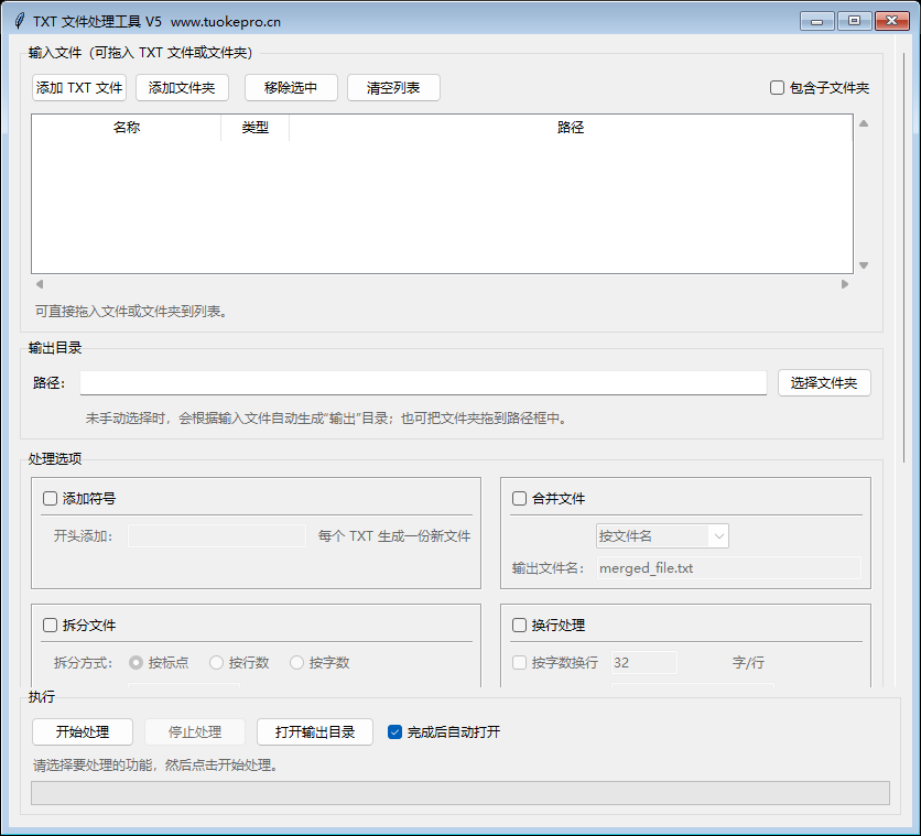 睿君 TXT 文件处理工具界面：来源区与拆分、合并、换行、编码缩进功能页